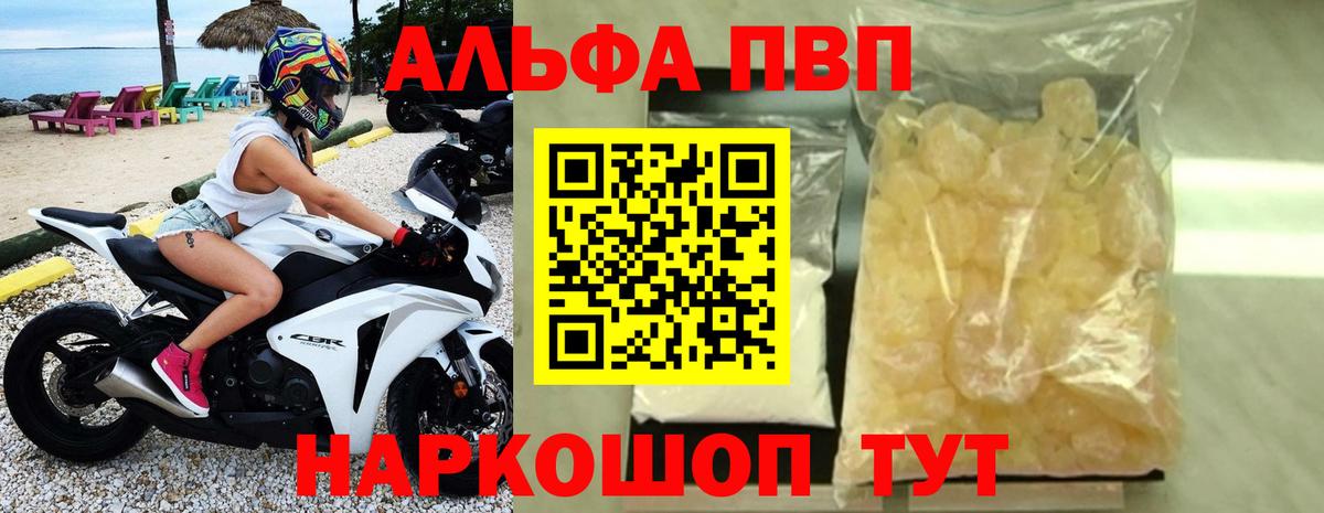 Новороссийск  Alfa_PVP VHQ  Вход с VPN  A-PVP Crystall 