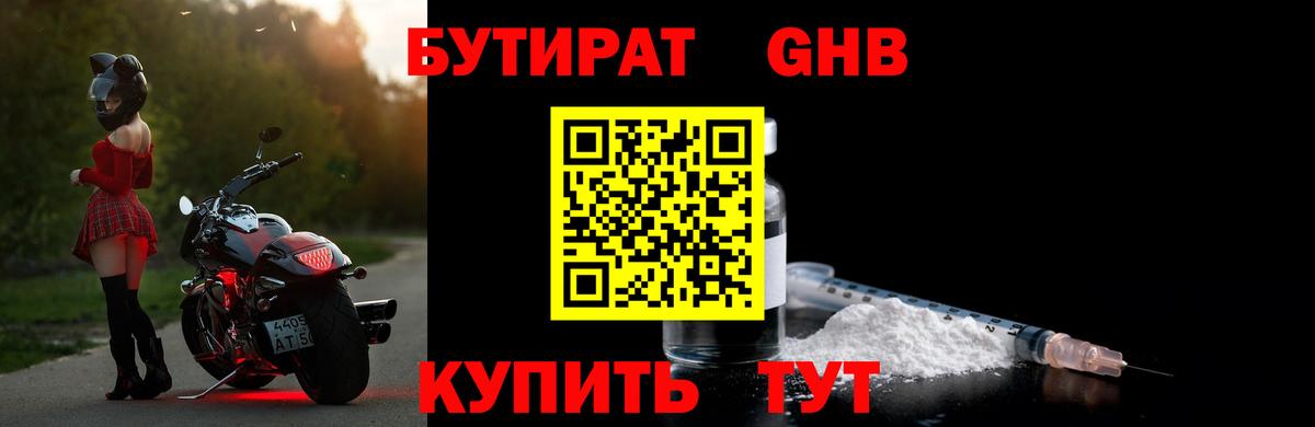 БУТИРАТ вода  Вход с VPN  Новороссийск 