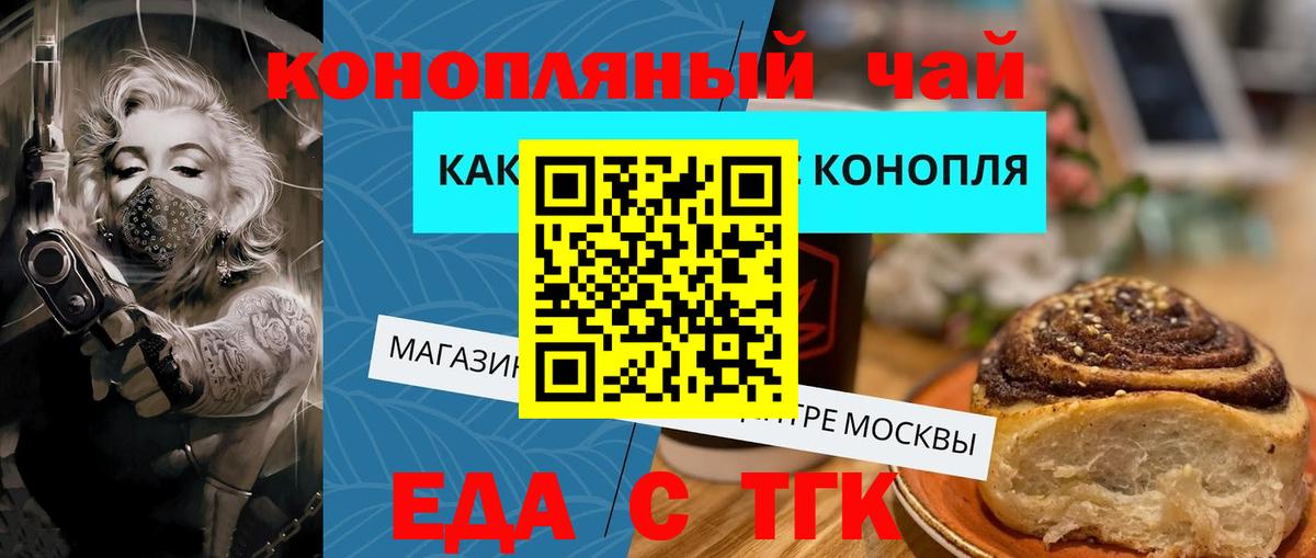 Печенье с ТГК конопля  Вход с VPN  Новороссийск 