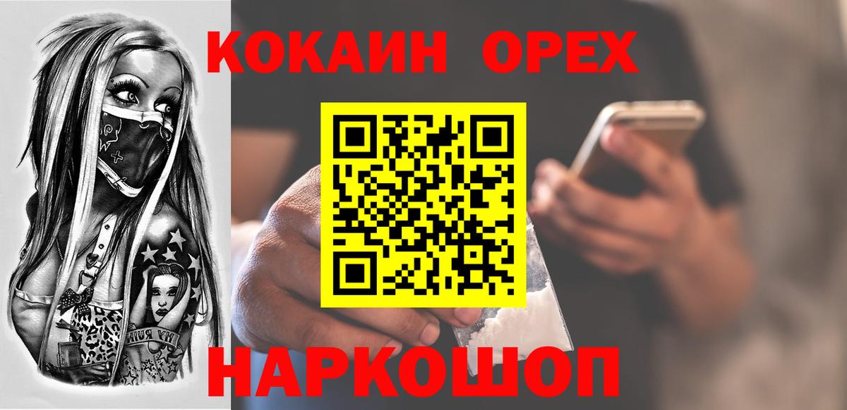 КОКАИН Эквадор  КОКАИН FishScale  как найти закладки  Новороссийск  Вход с VPN  КОКАИН 