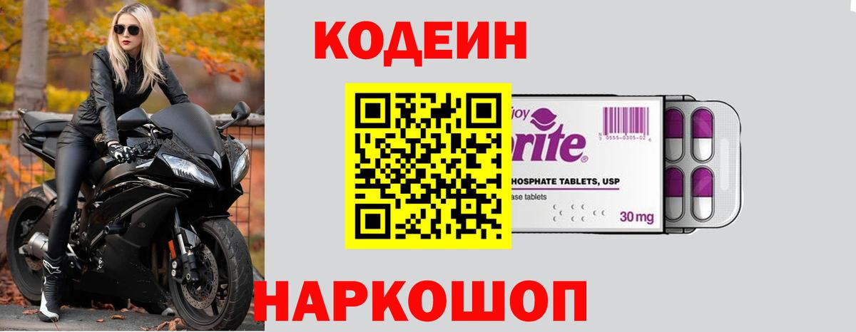 цены   Вход с VPN  Codein напиток Lean (лин)  Новороссийск  Кодеин Purple Drank 