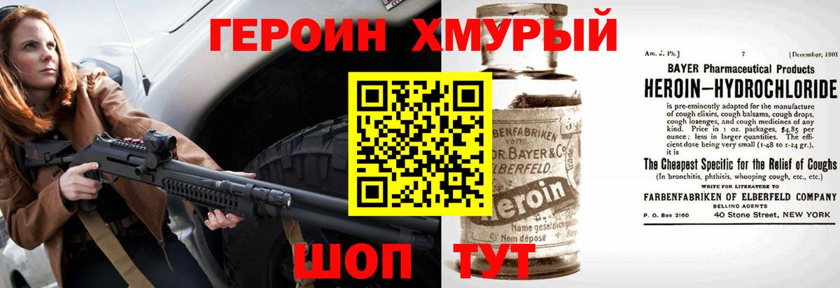 Героин белый Новороссийск