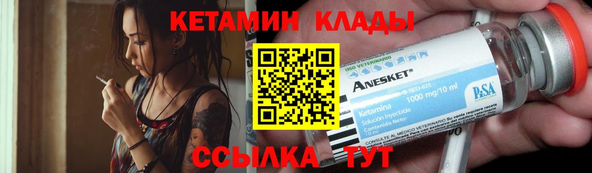 Новороссийск  КЕТАМИН VHQ  Вход с VPN  КЕТАМИН VHQ 