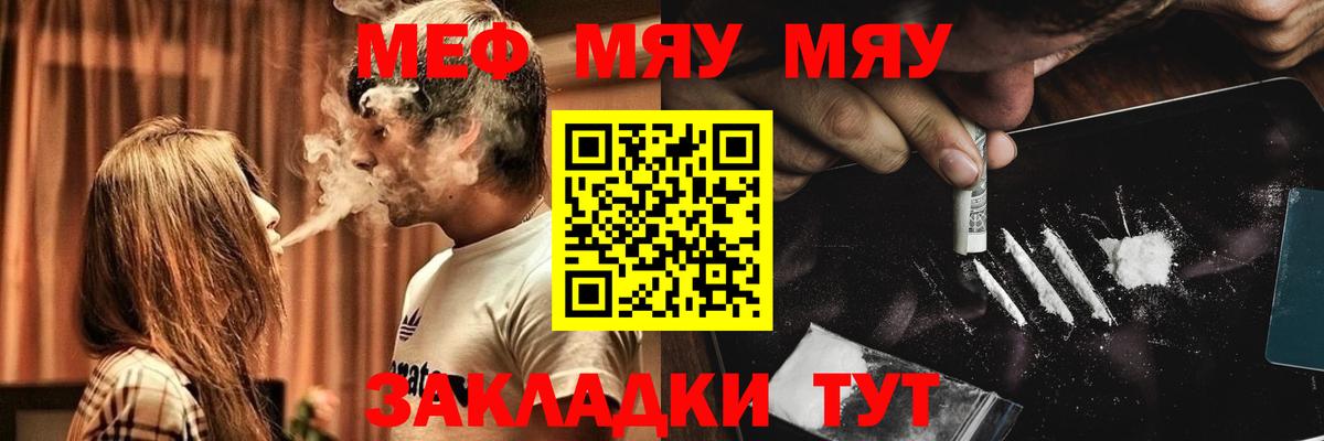 Новороссийск  МЯУ-МЯУ 4 MMC  МЯУ-МЯУ  Вход с VPN  Меф мяу мяу 