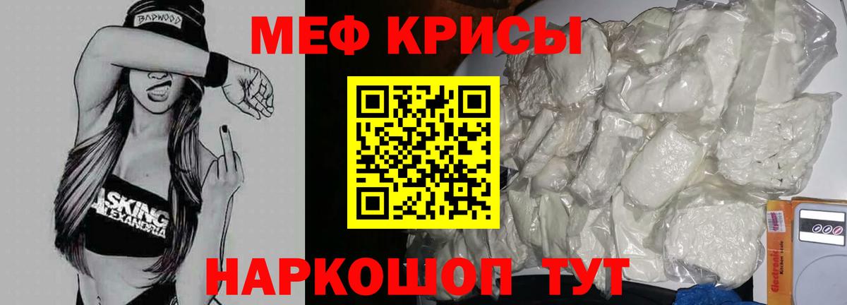 Меф мяу мяу кристаллы Новороссийск