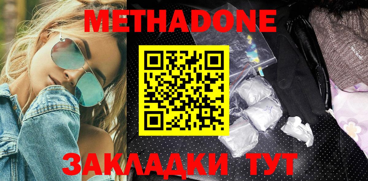 МЕТАДОН VHQ  Метадон methadone  Новороссийск  Вход с VPN 