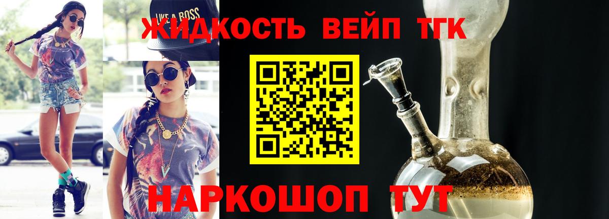 ТГК вейп Новороссийск